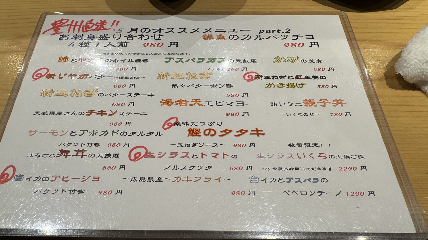 Kushiten Gochi menu 1
