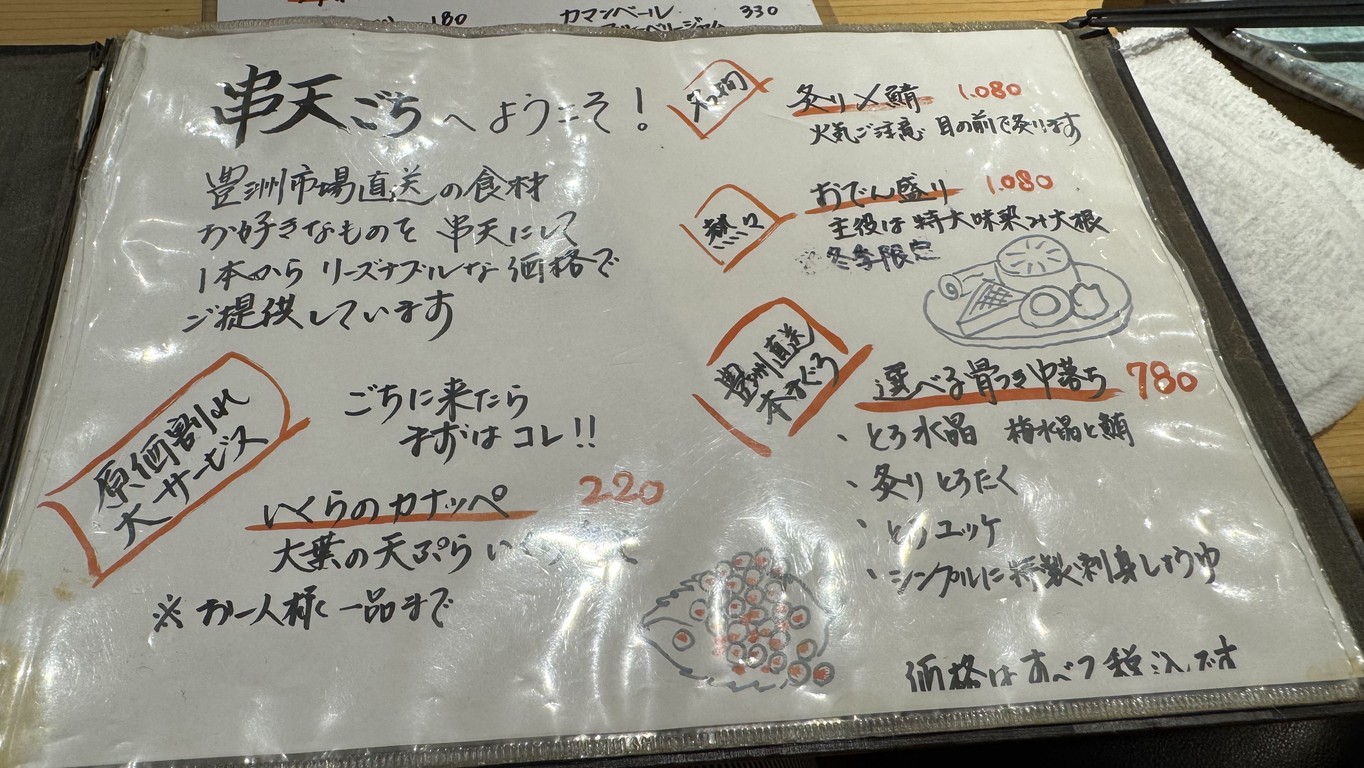 Kushiten Gochi menu 2