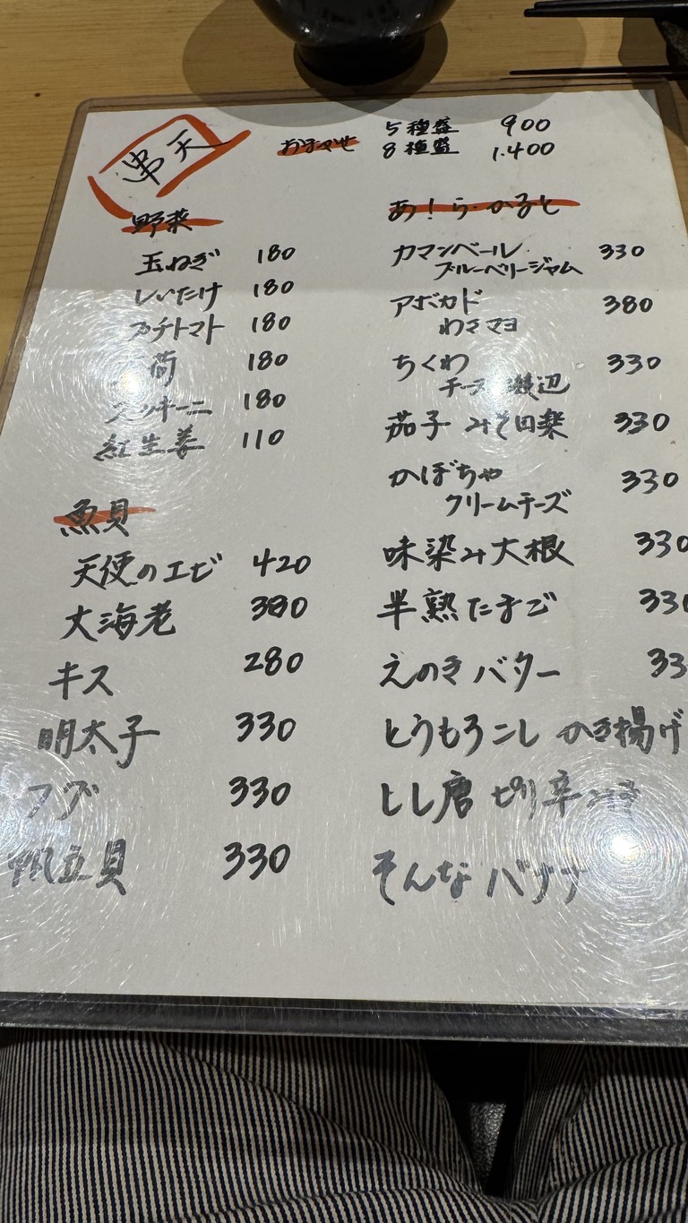 Kushiten Gochi menu 3