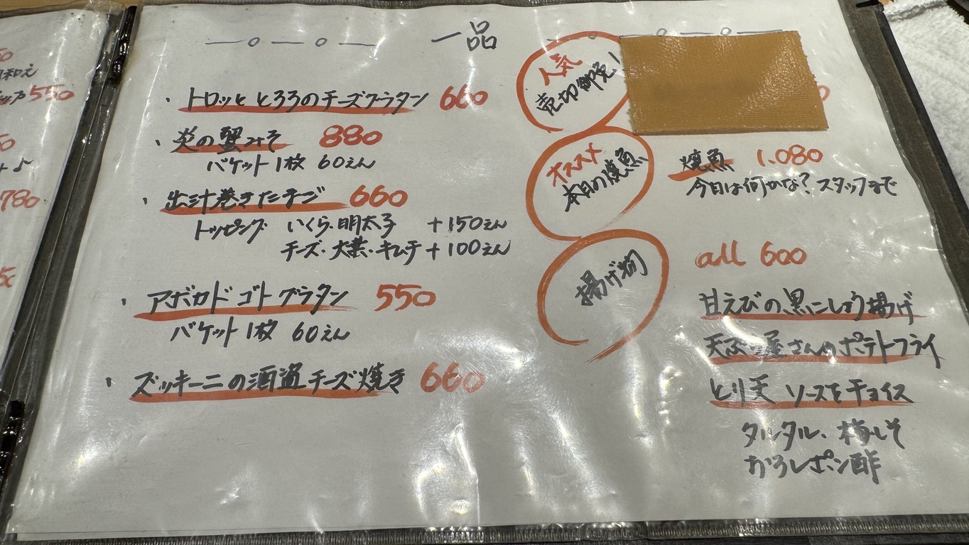 Kushiten Gochi menu 5