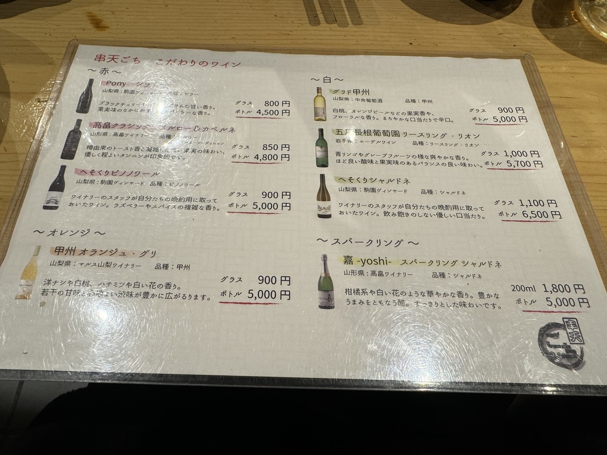 Kushiten Gochi menu 9
