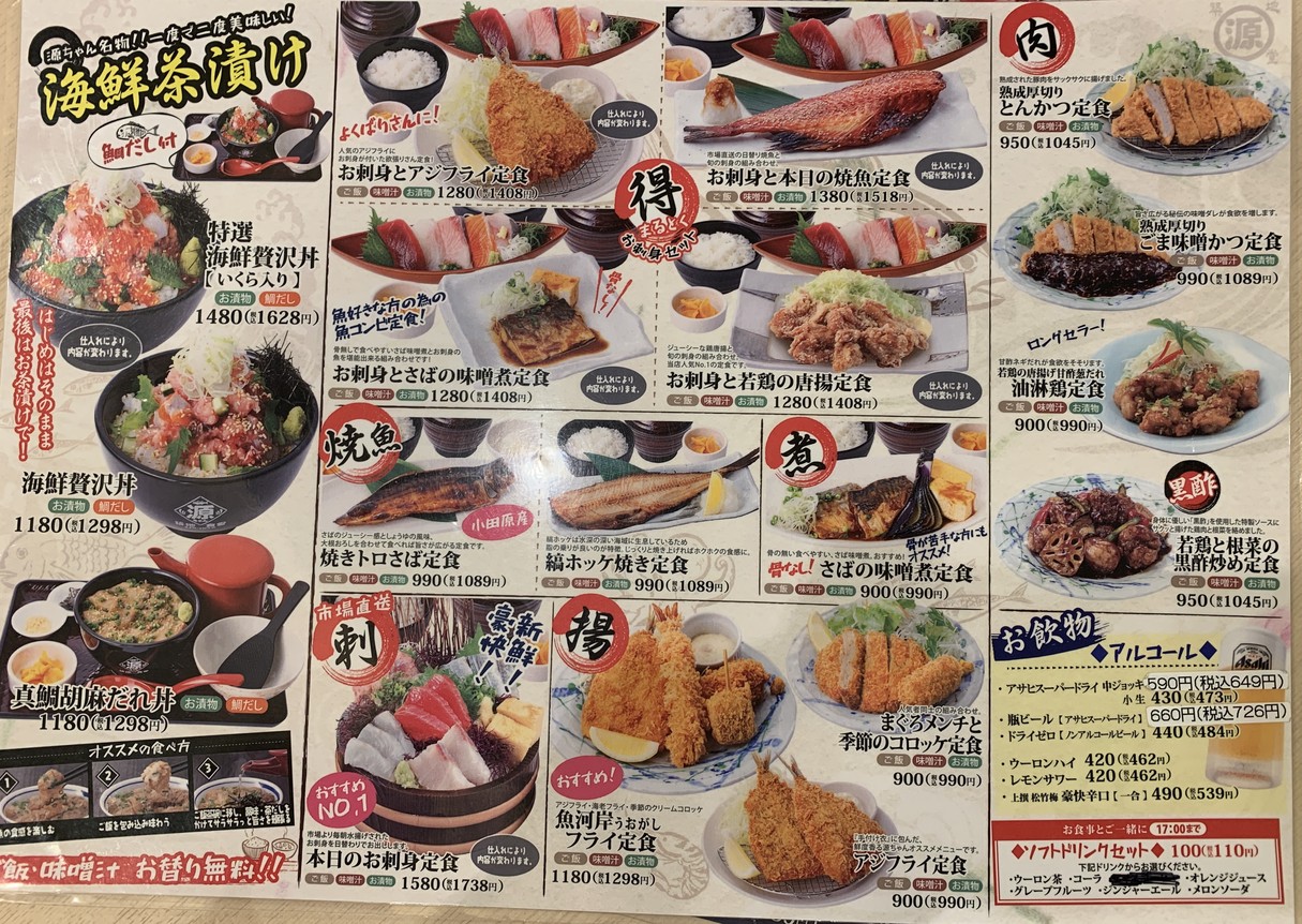 Tsukiji Shokudo Gen-chan Ariake Garden menu 2