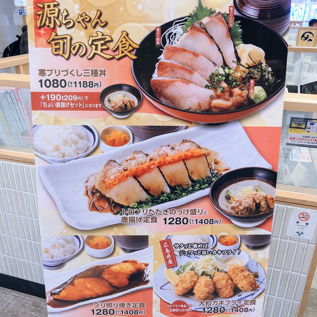 Tsukiji Shokudo Gen-chan Ariake Garden menu 5