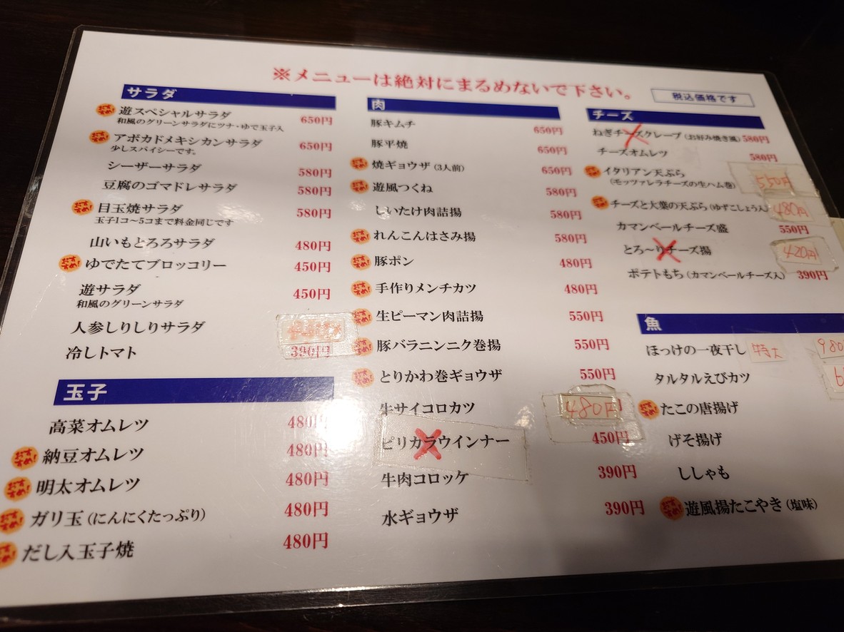 Yū menu 2