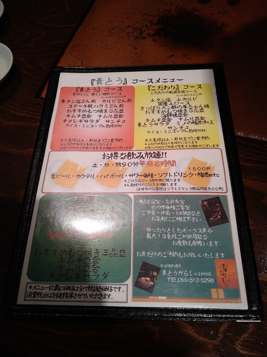 Aotogarashi menu 1