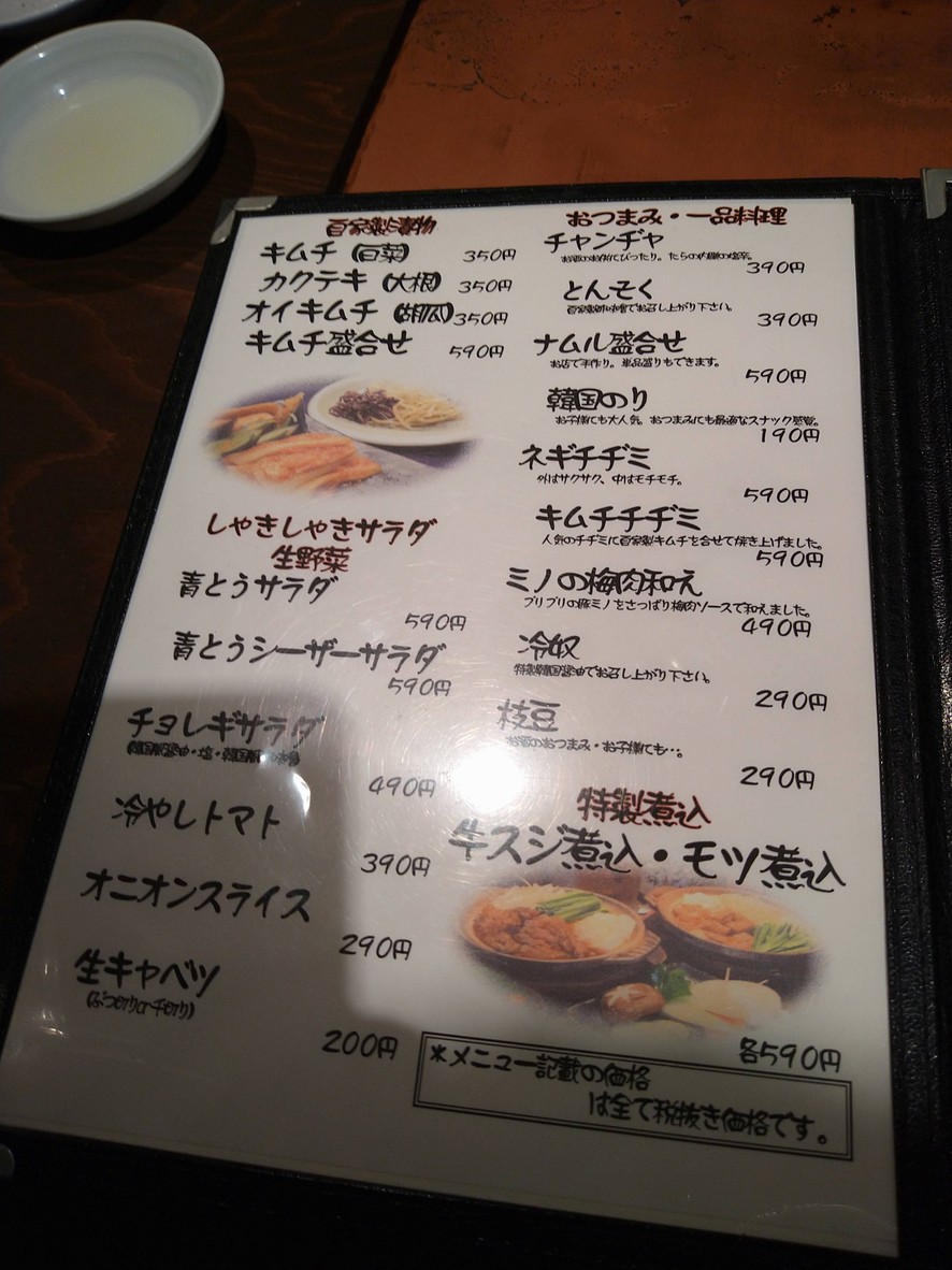 Aotogarashi menu 2