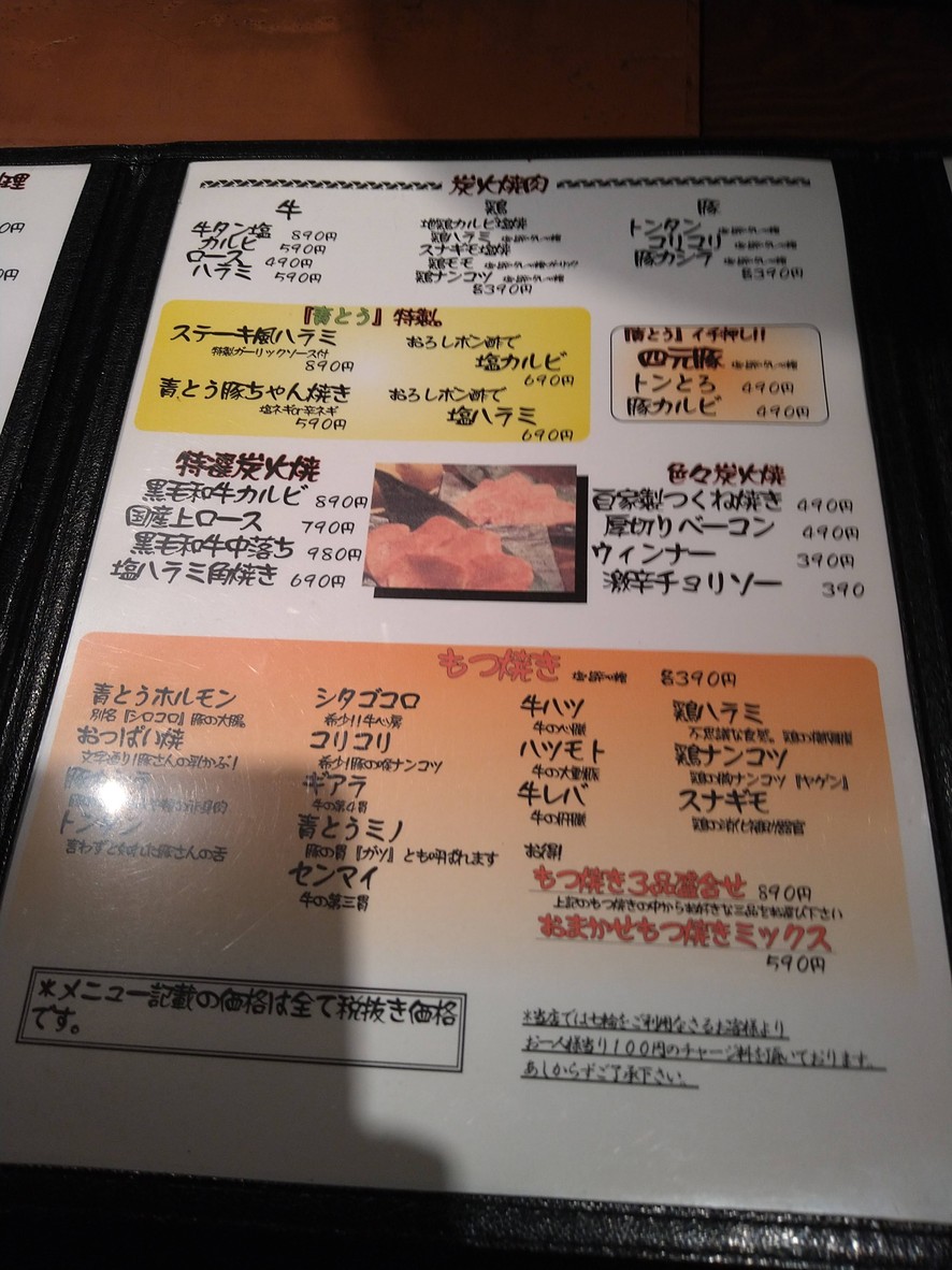 Aotogarashi menu 3