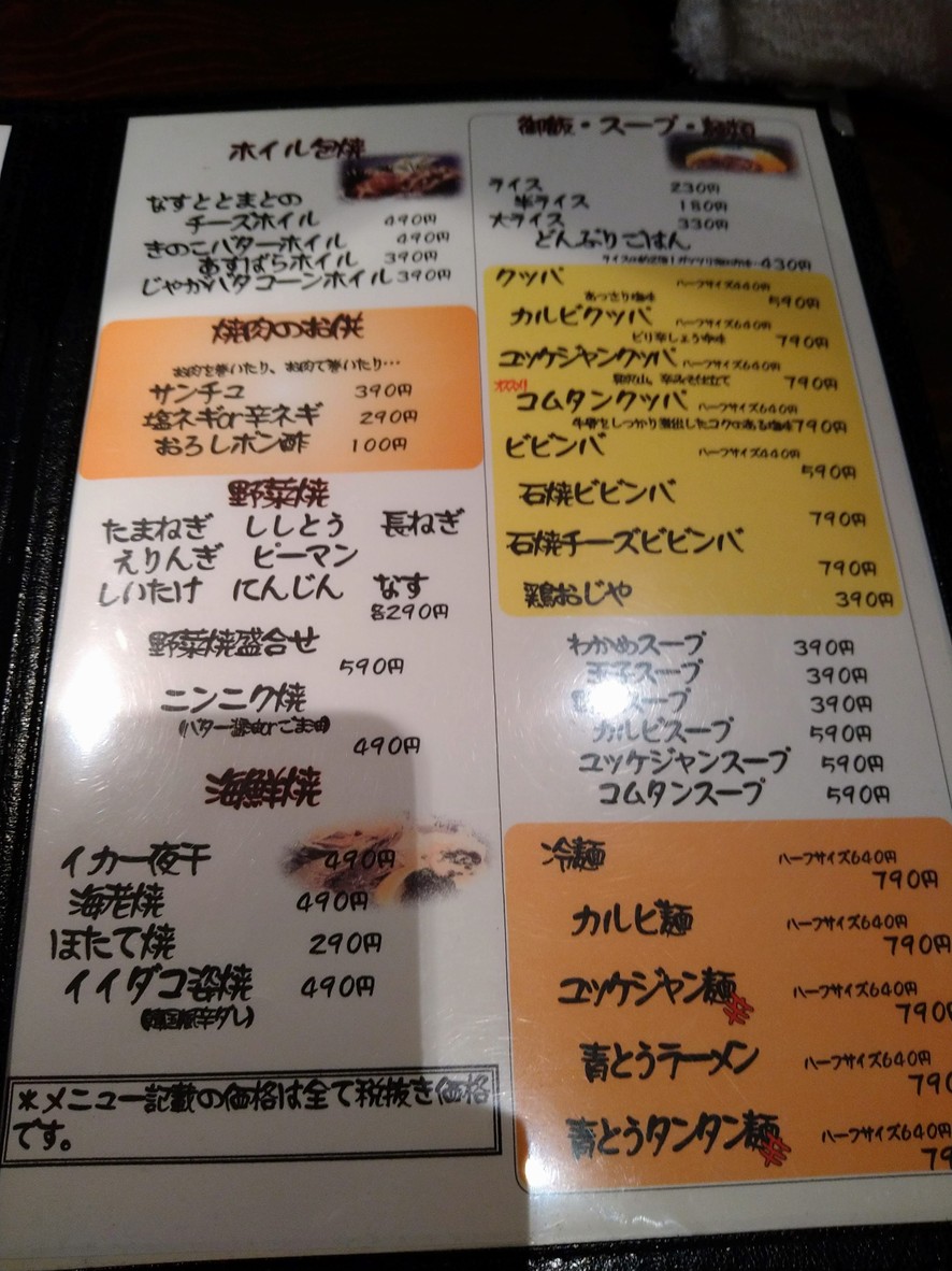 Aotogarashi menu 4