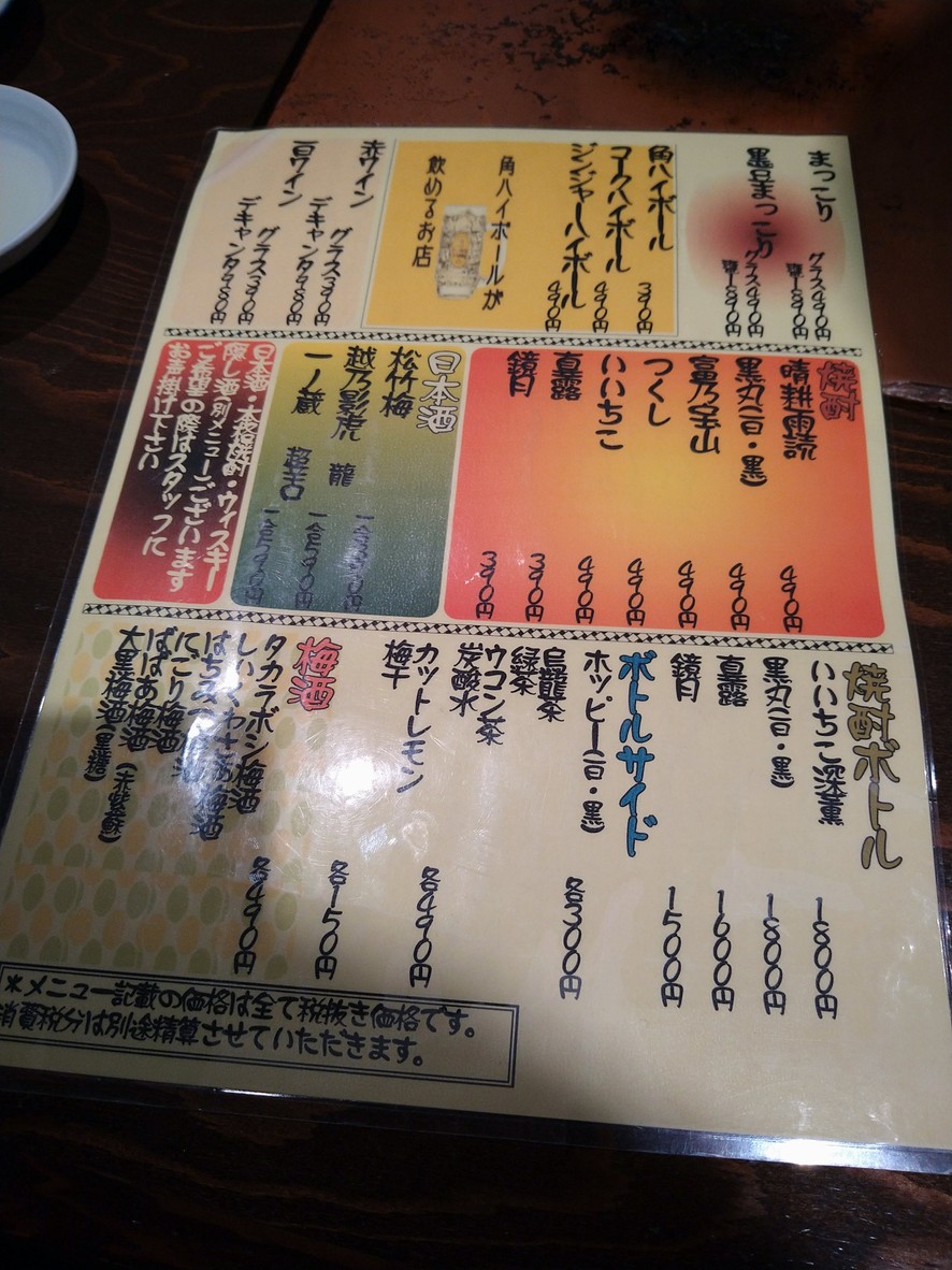 Aotogarashi menu 5