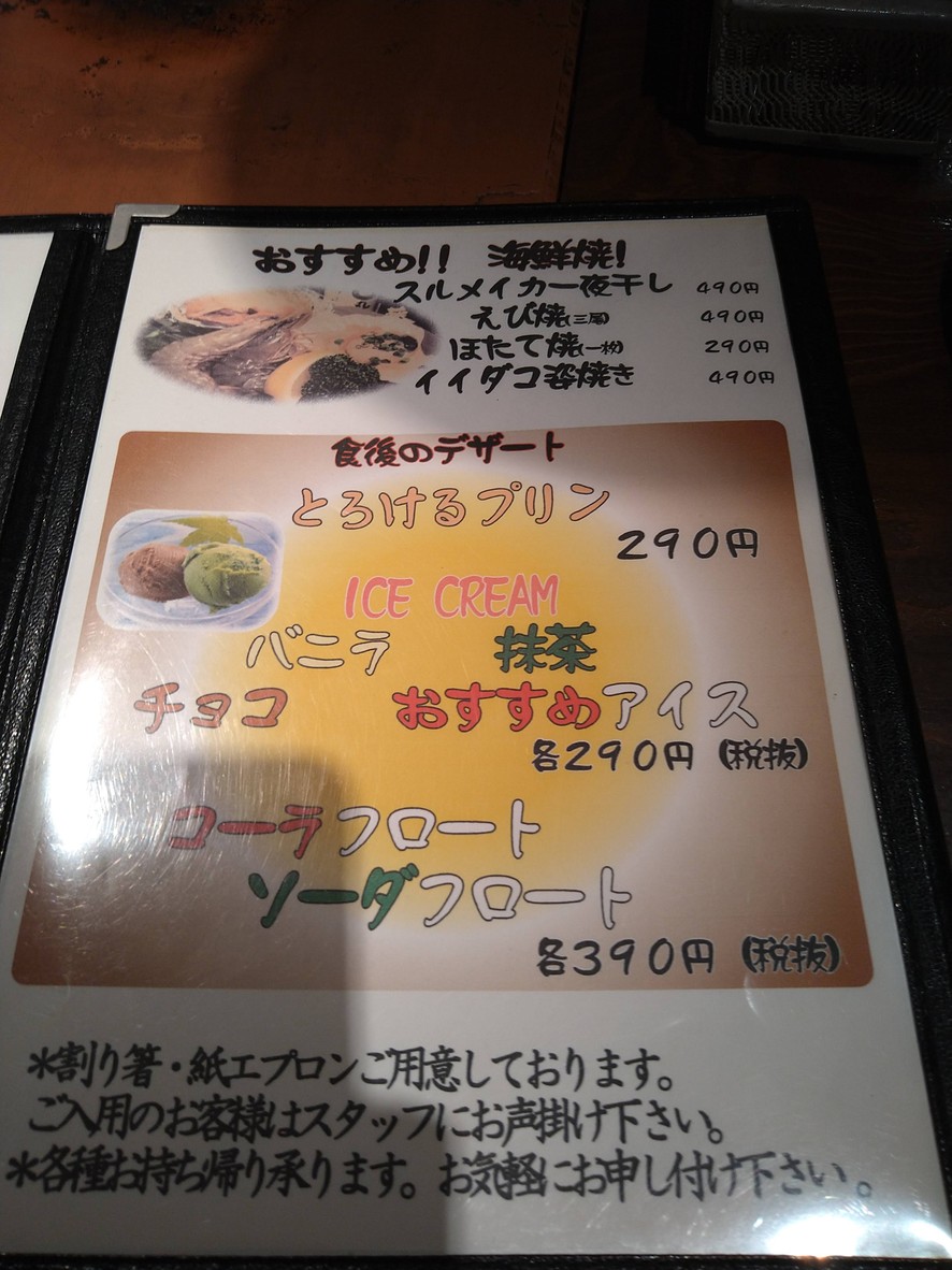 Aotogarashi menu 6