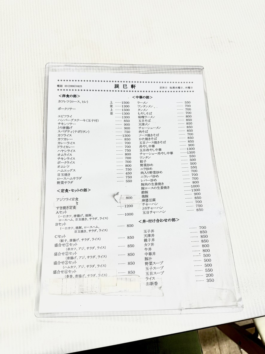 Tatsumiken menu 1