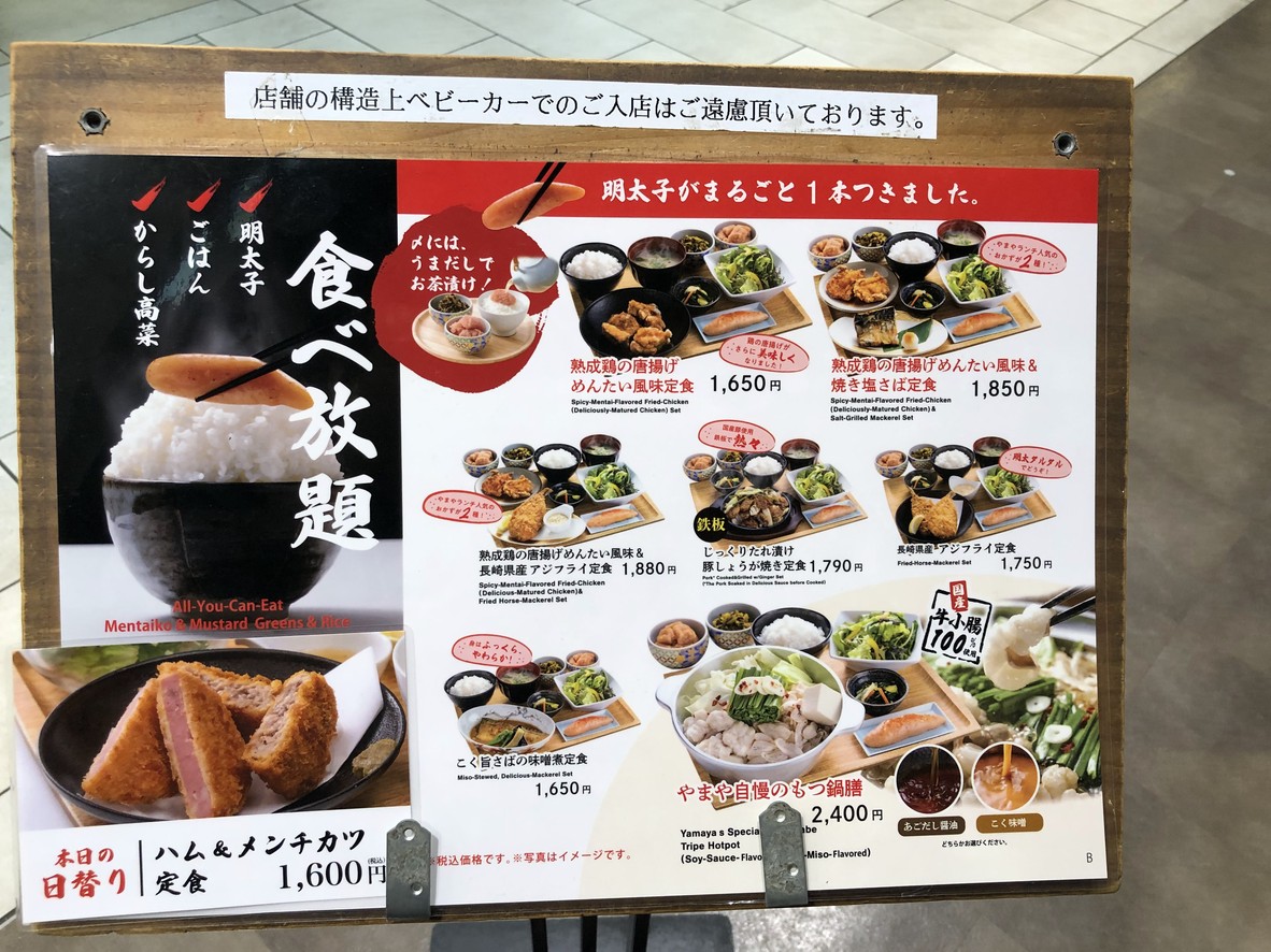 Hakata Motsunabe Yamaya menu 1