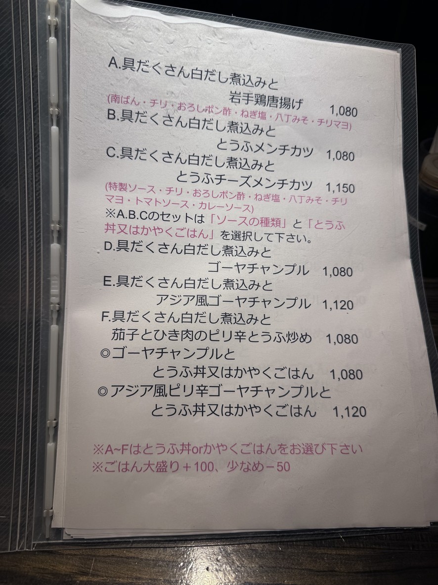 Tofu Dining AO menu 2