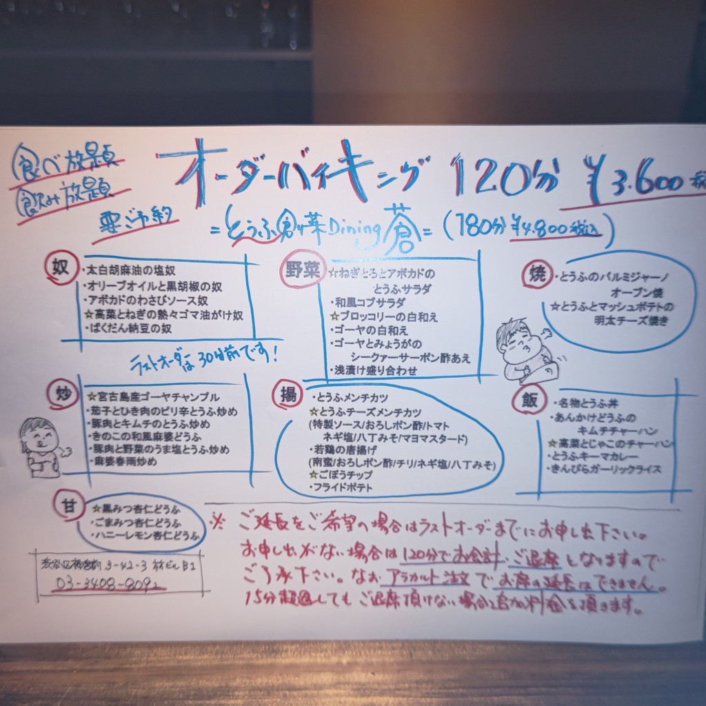 Tofu Dining AO menu 5