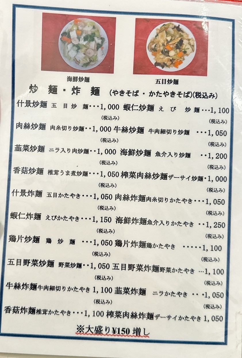 Hanayoshi menu 3