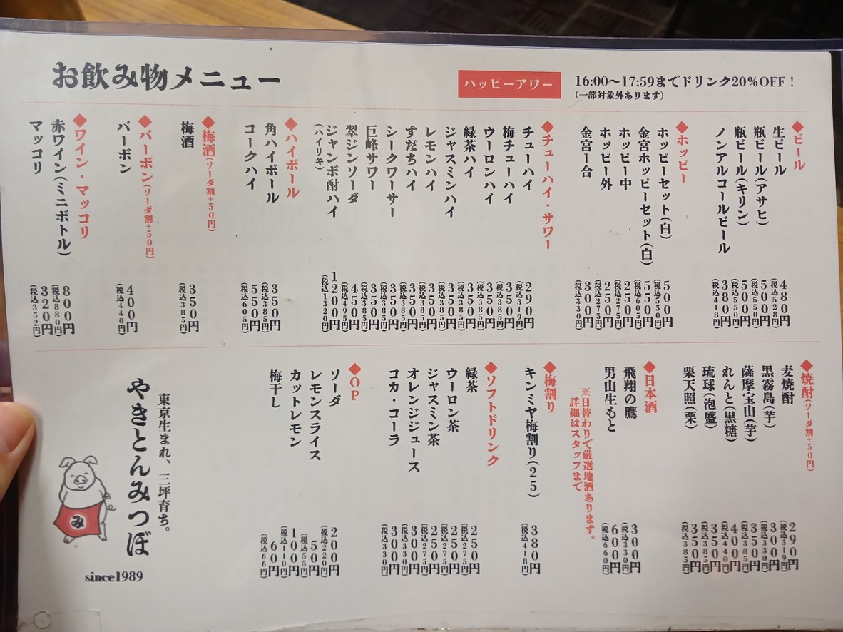 Mitsubo menu 1