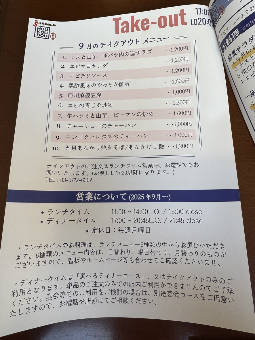 Chinese Dining & Bar Shoukoubou menu 1