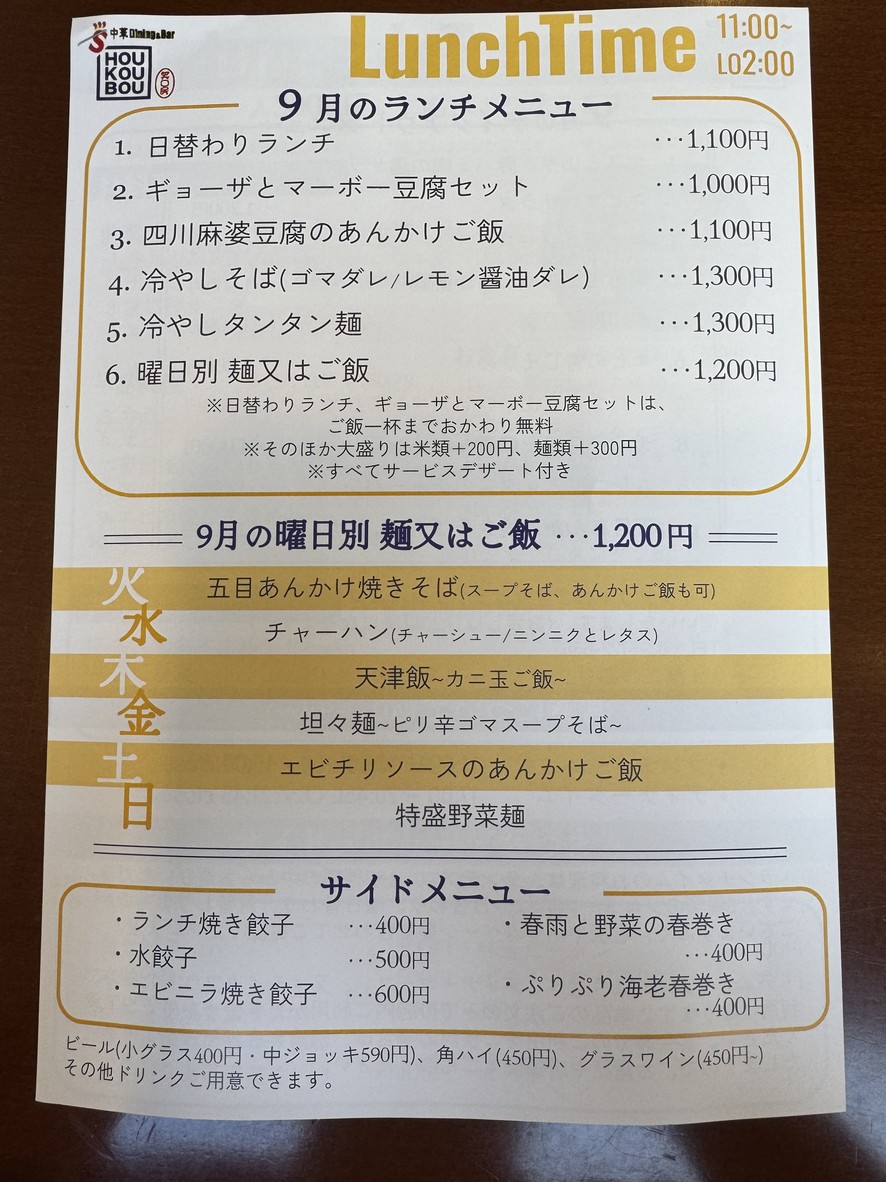 Chinese Dining & Bar Shoukoubou menu 2