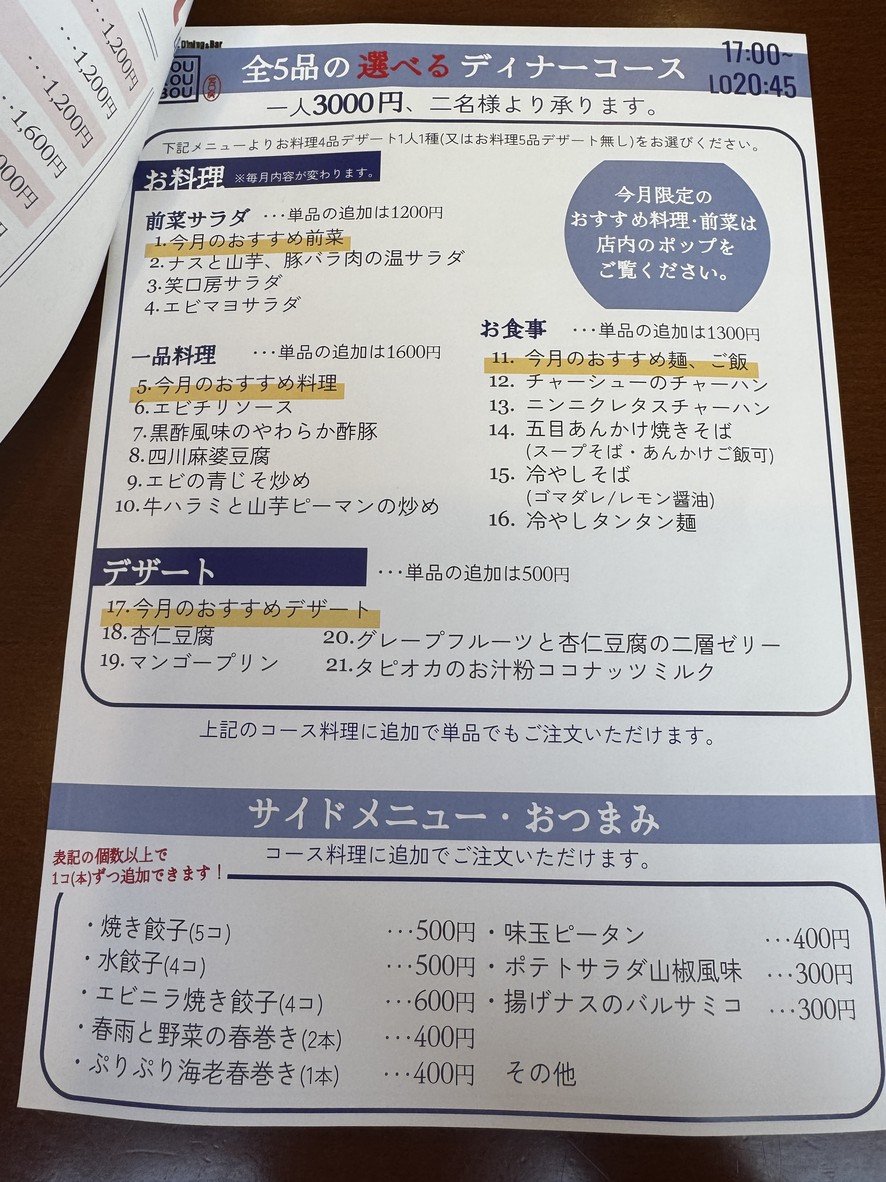 Chinese Dining & Bar Shoukoubou menu 3