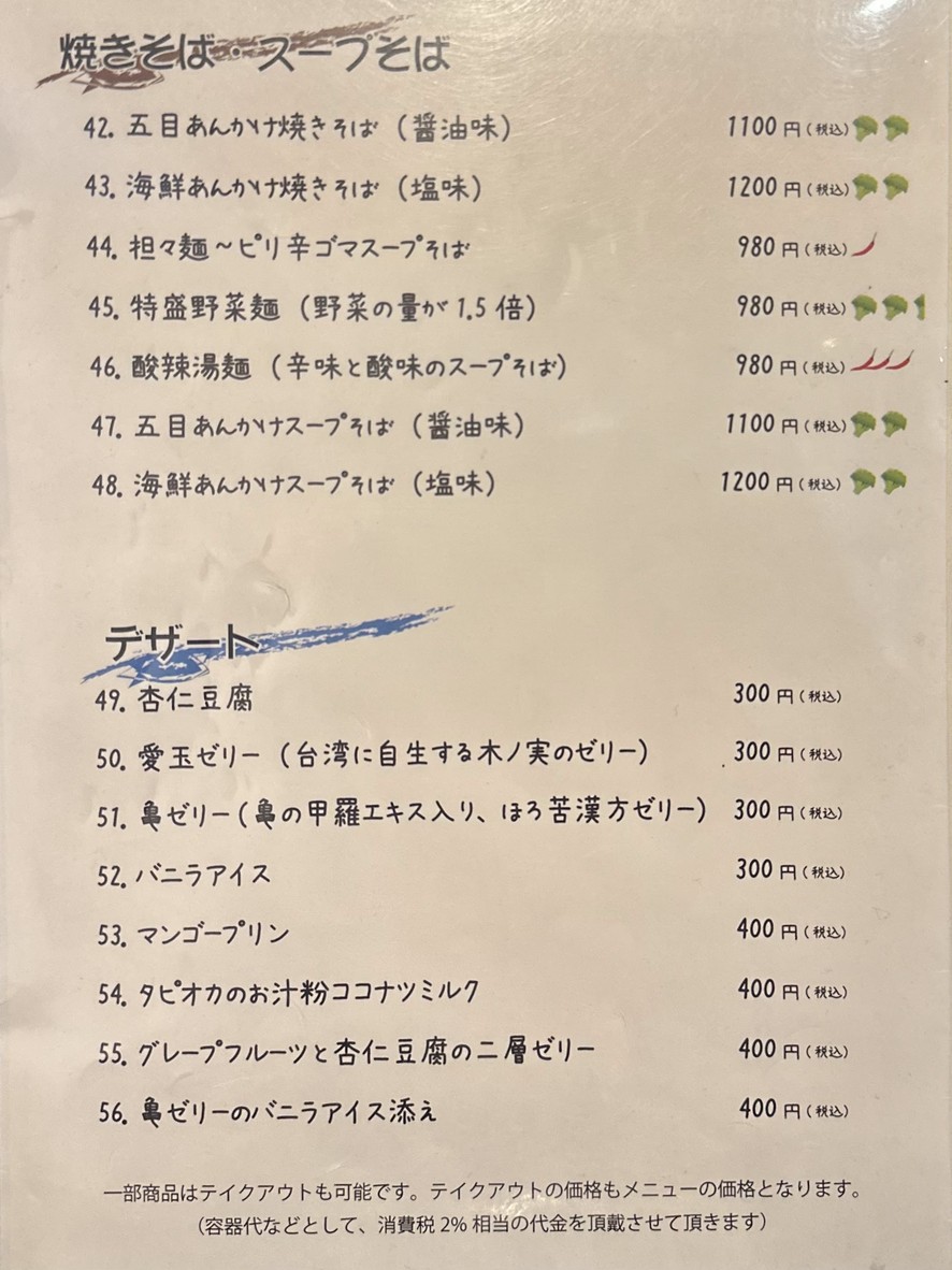 Chinese Dining & Bar Shoukoubou menu 4