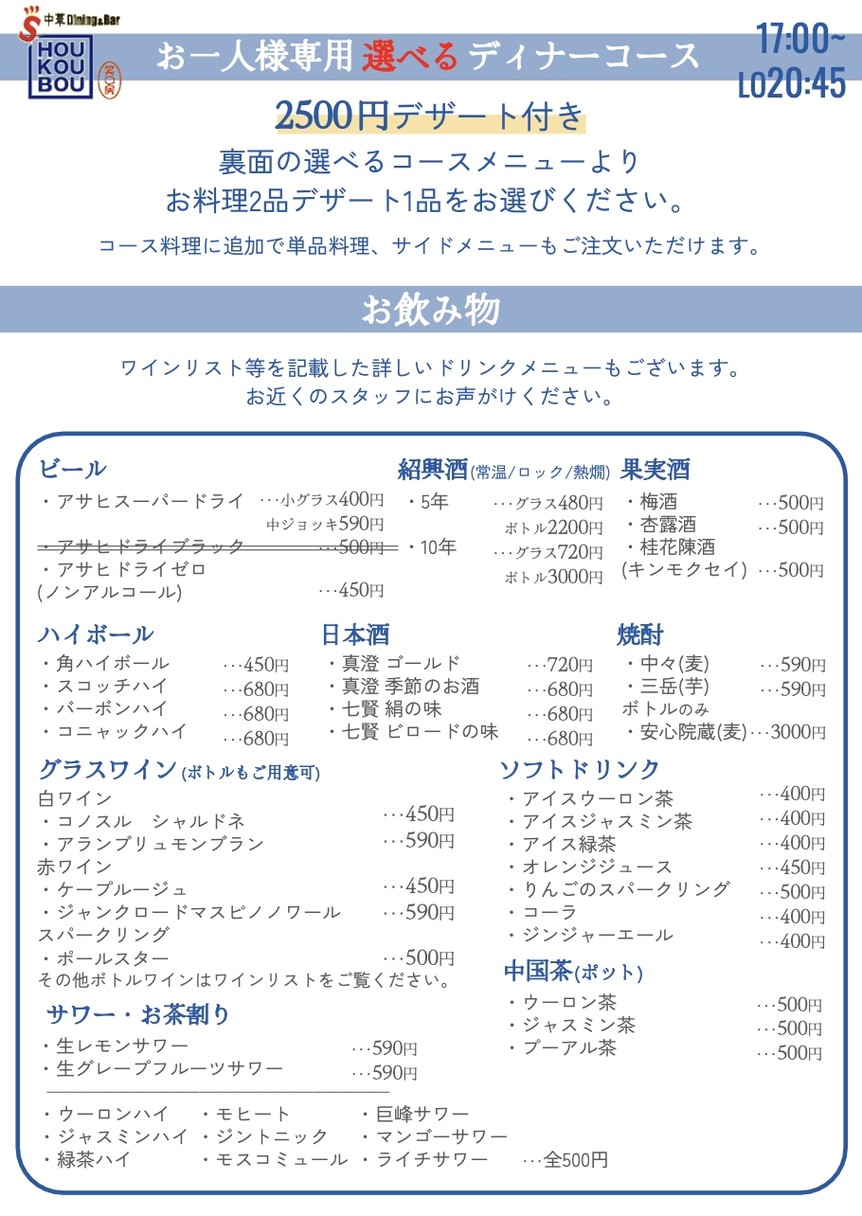 Chinese Dining & Bar Shoukoubou menu 5