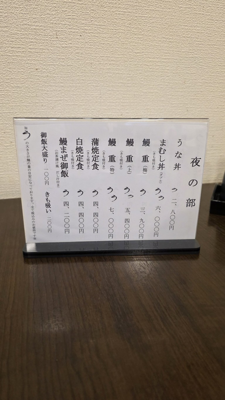 Unagi Yoneyama menu 2
