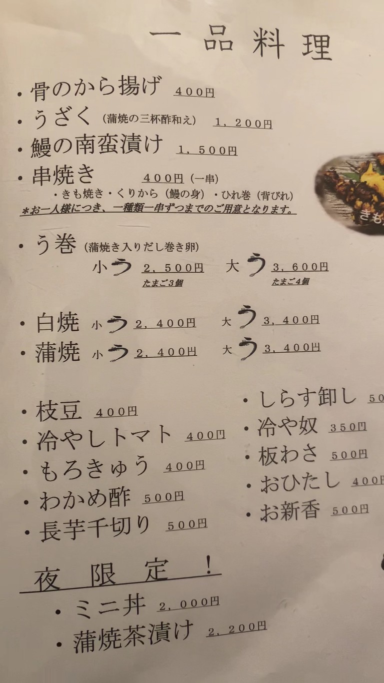 Unagi Yoneyama menu 3