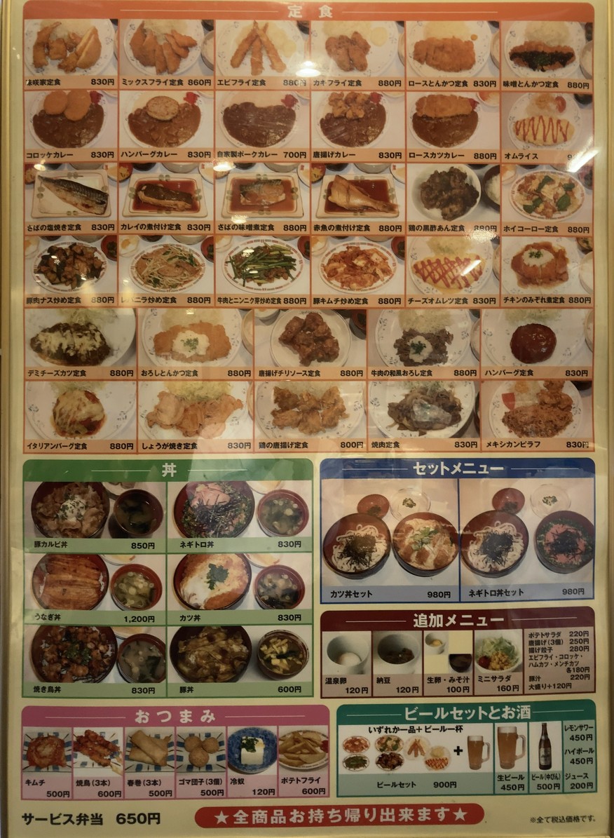 Misakiya menu 1