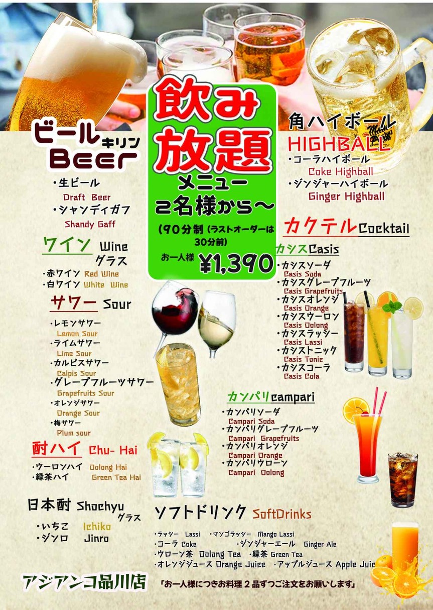 아시안코 시나가와점 menu 7