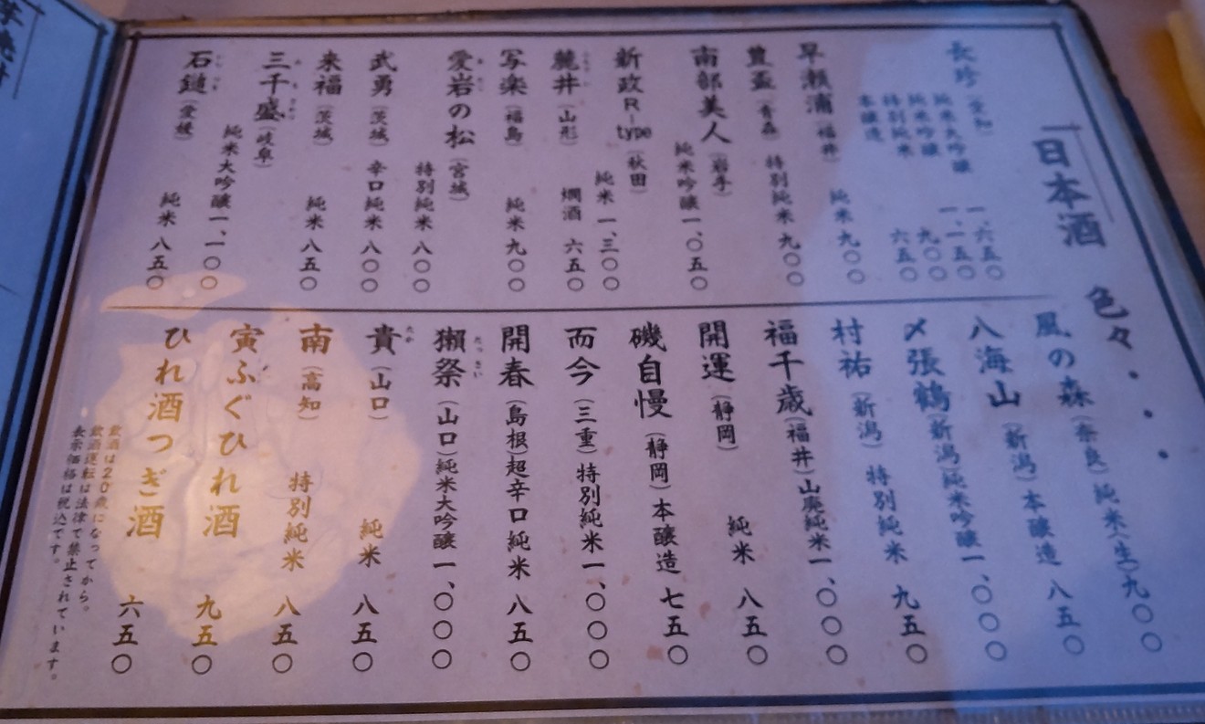 Matsu Shimokitazawa menu 3