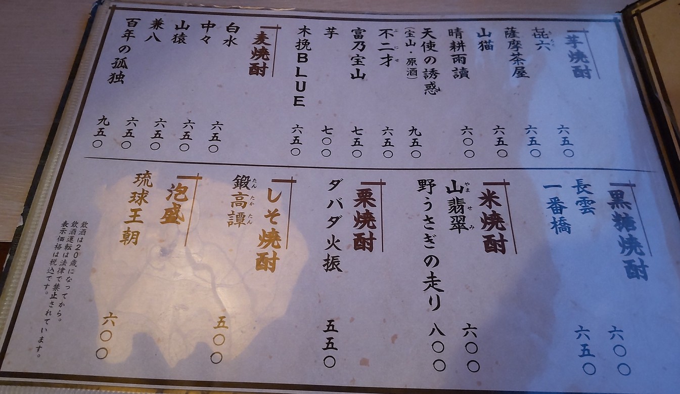 Matsu Shimokitazawa menu 4