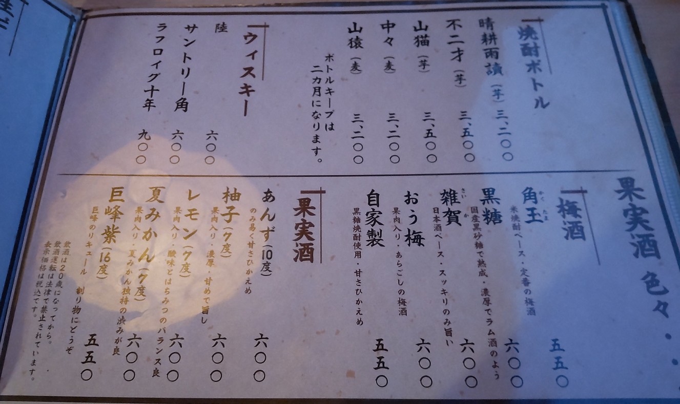 Matsu Shimokitazawa menu 5