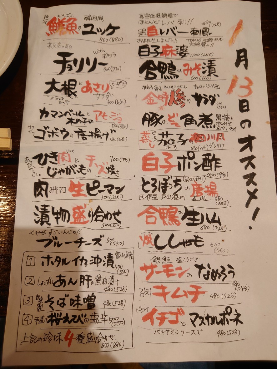 Maneki-ya menu 2