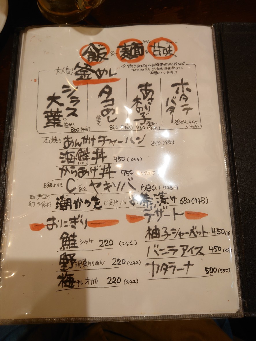 Maneki-ya menu 4