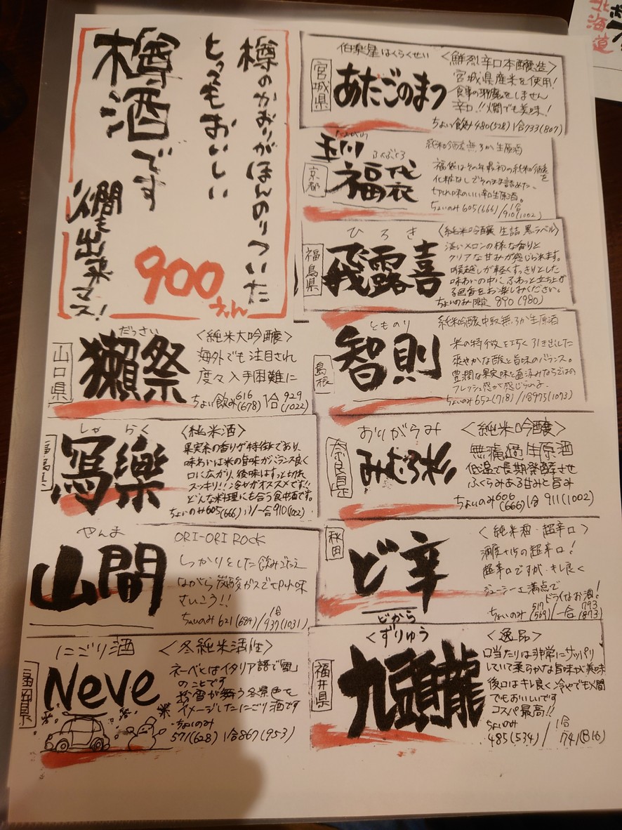 Maneki-ya menu 5
