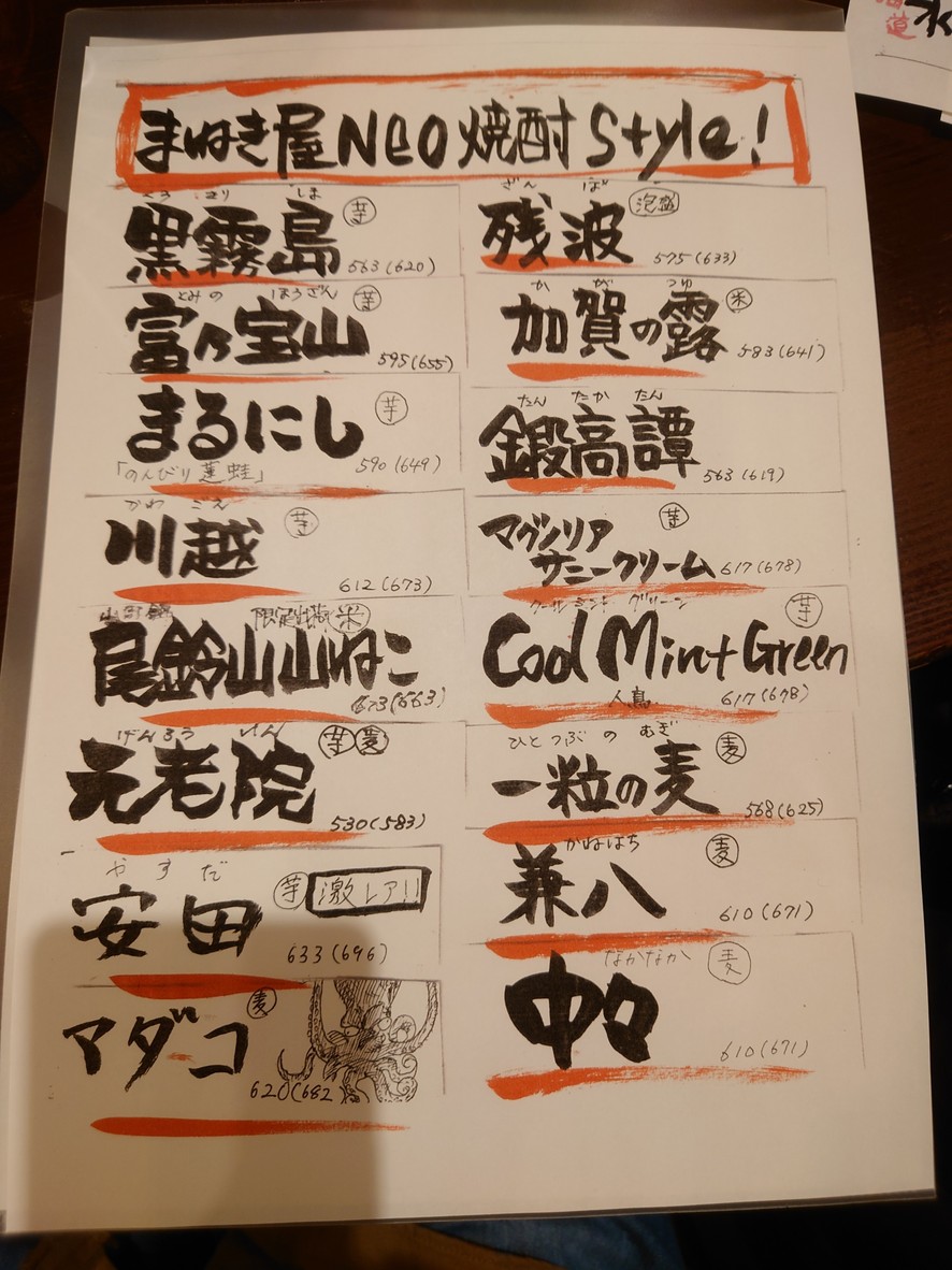 Maneki-ya menu 6
