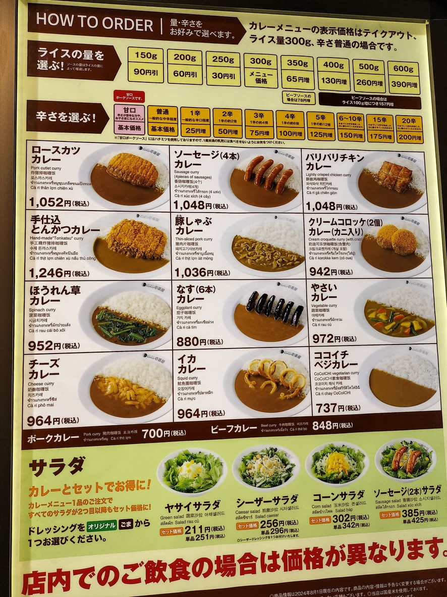 CoCo Ichibanya menu 1