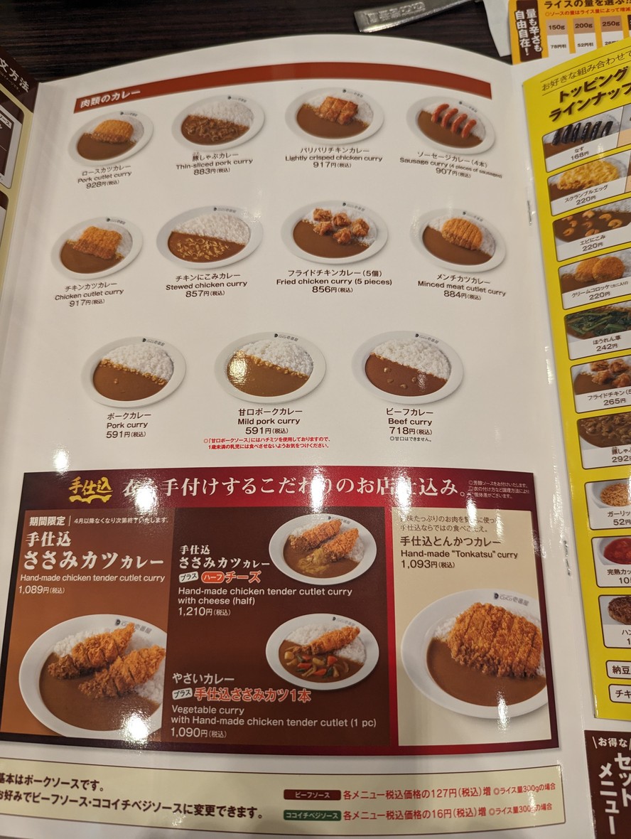 CoCo Ichibanya menu 2