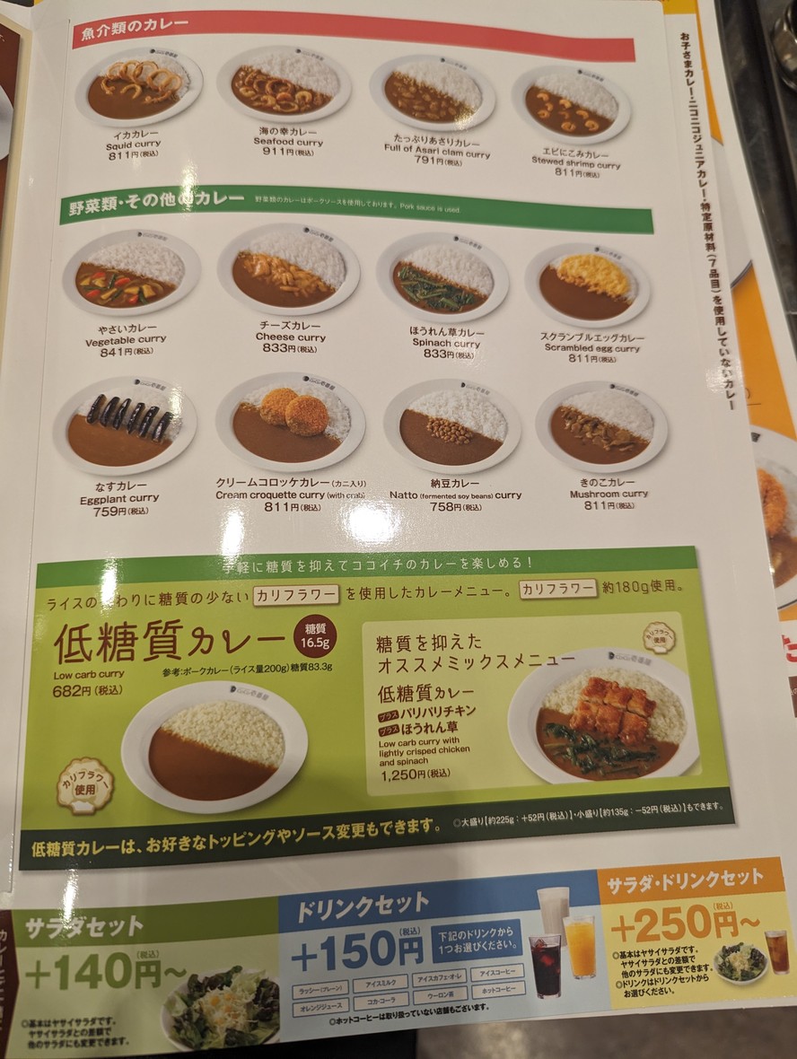 CoCo Ichibanya menu 3