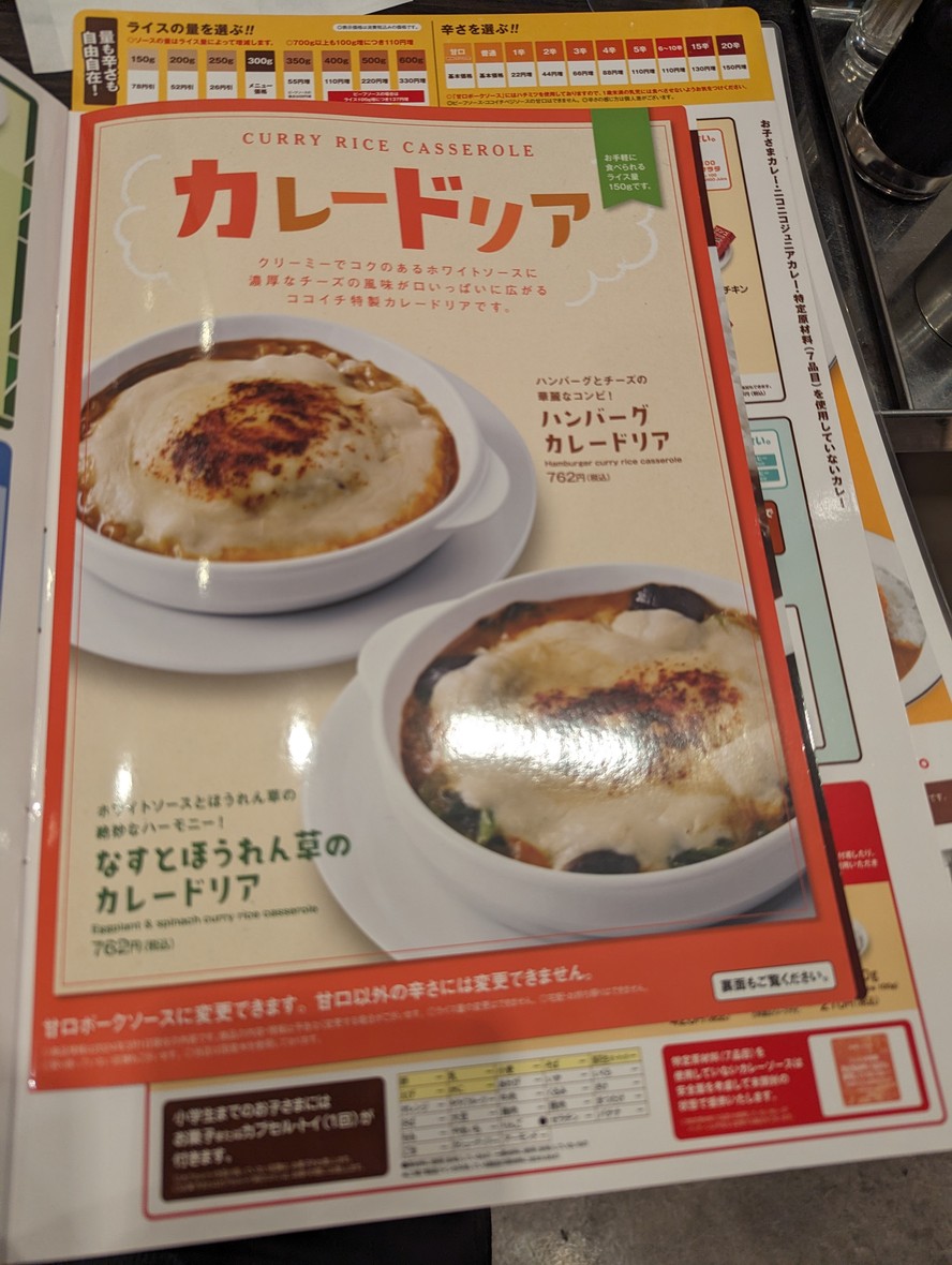 CoCo Ichibanya menu 4