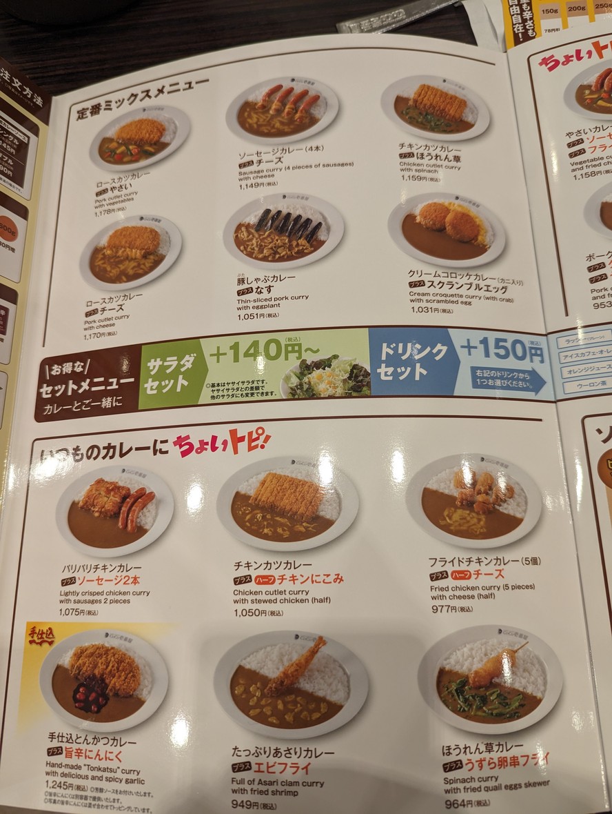 CoCo Ichibanya menu 5