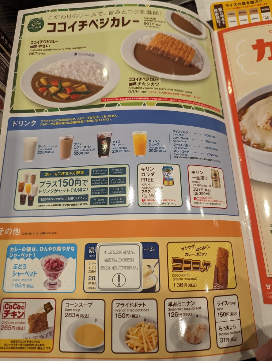 CoCo Ichibanya menu 8