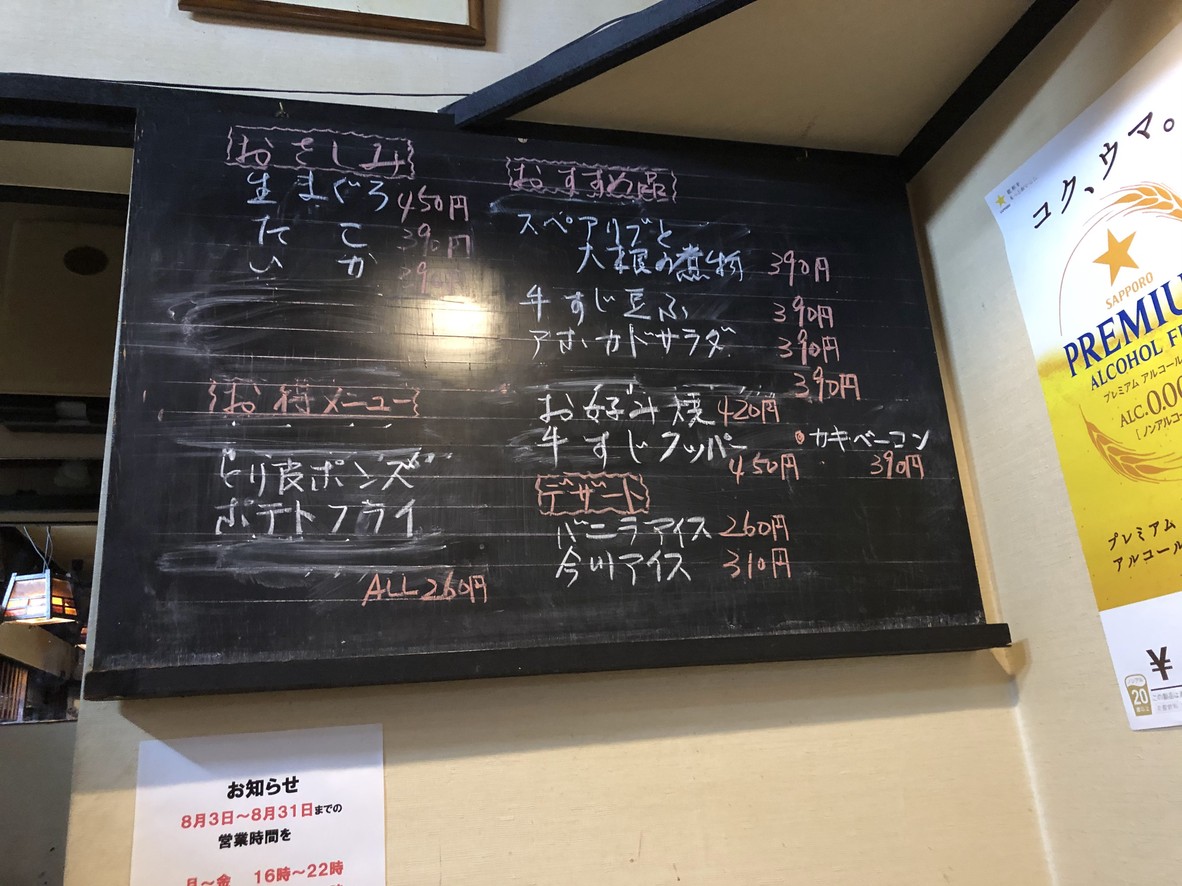 Adán (Shochu de cebada) menu 2