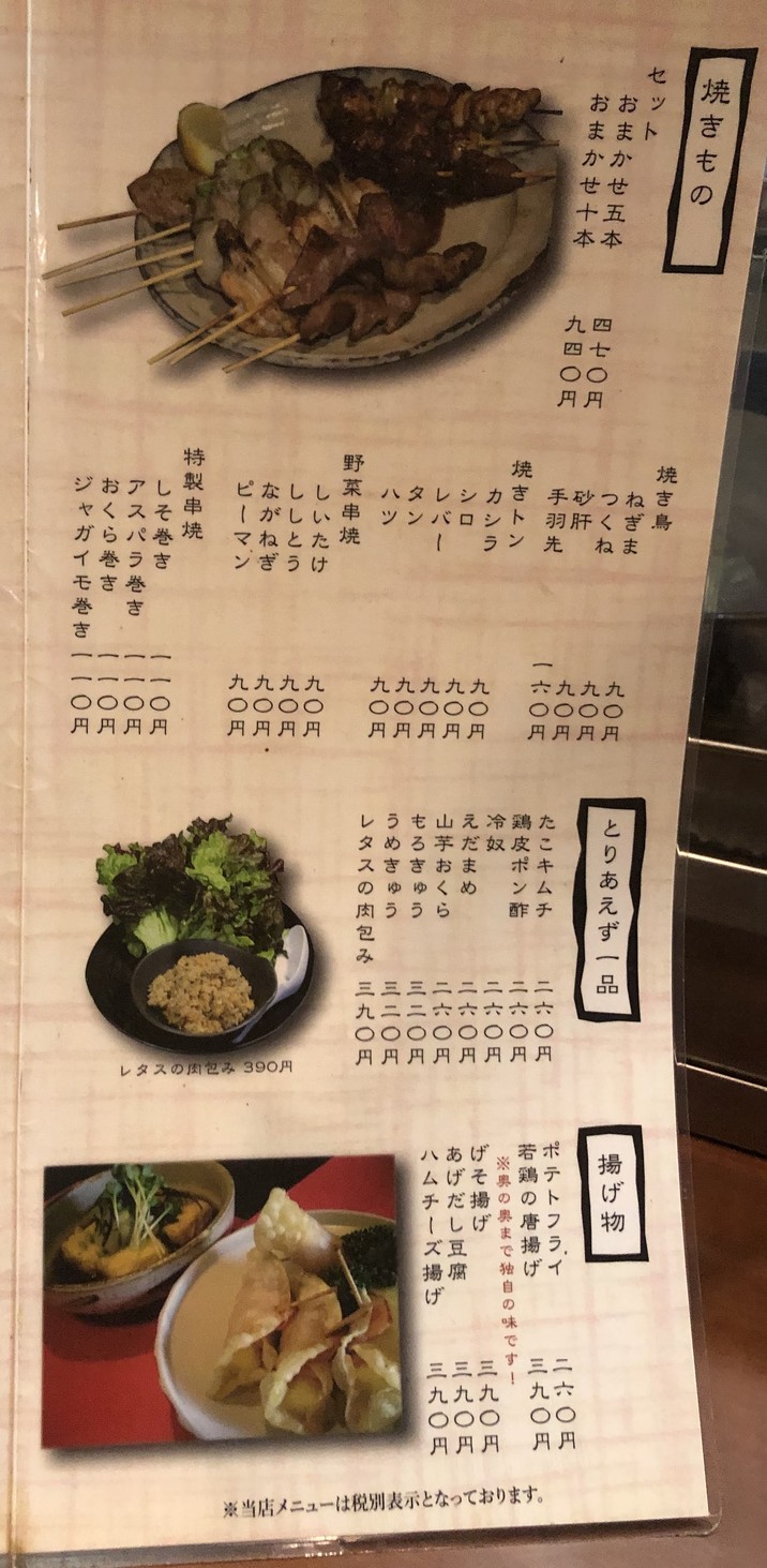 Adán (Shochu de cebada) menu 3