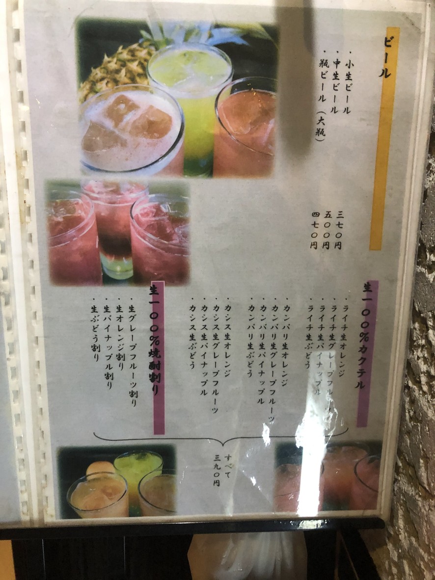 Adán (Shochu de cebada) menu 4