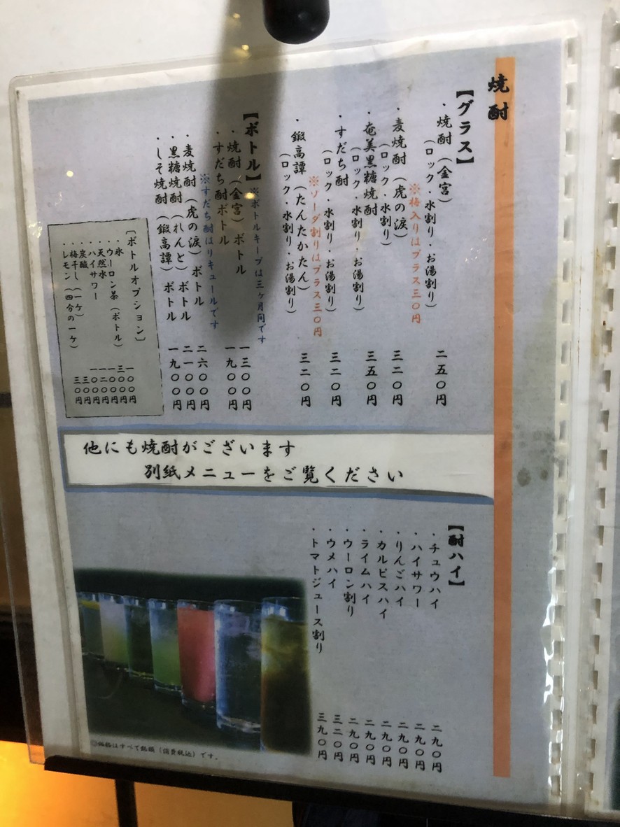 Adán (Shochu de cebada) menu 5