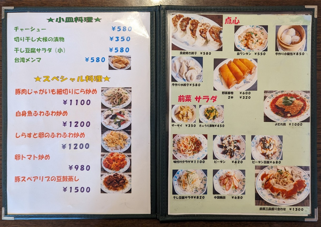 Chinese restaurant menu 1