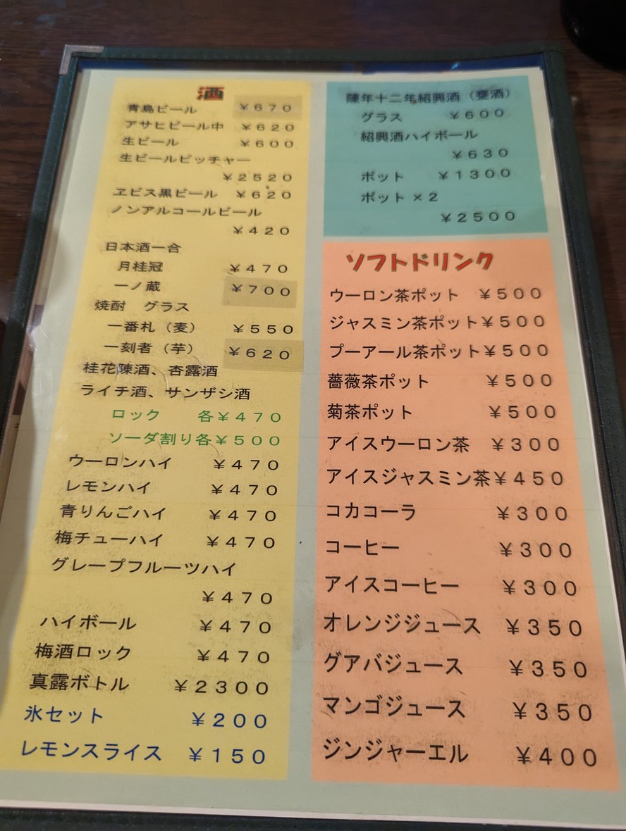 Chinese restaurant menu 2