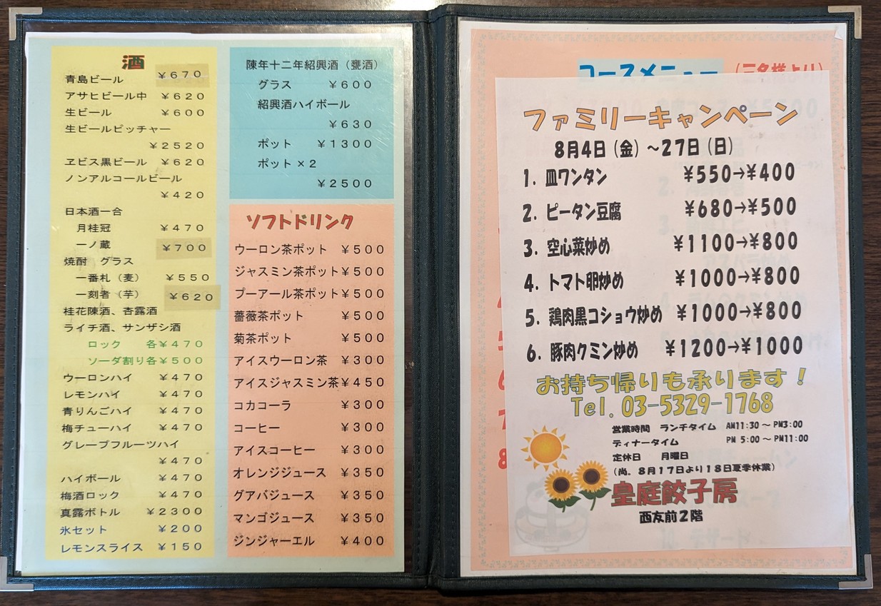 Chinese restaurant menu 3
