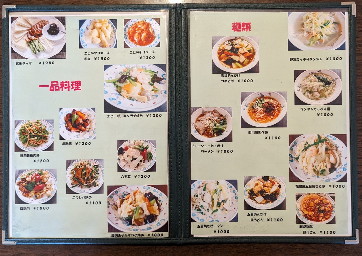 Chinese restaurant menu 4